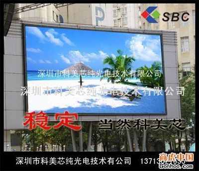 供应武汉LED户外屏 深圳市科美芯纯光电技术引领行业新风潮